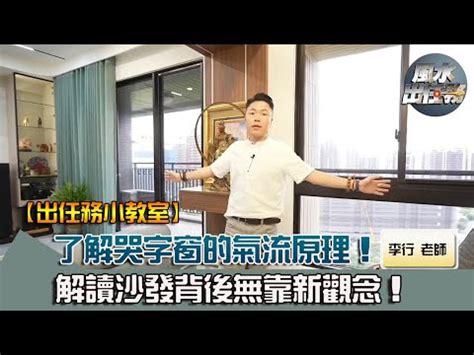 房間兩個窗戶化解|一房兩窗「是不是一個哭字」？發問怎麼化解 鄉民笑。